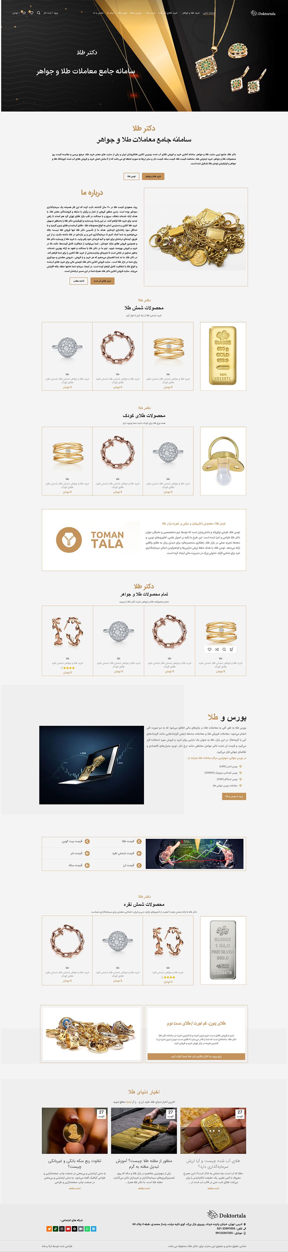 doktortala.ir نمونه کار طراحی سایت فروشگاهی طلا