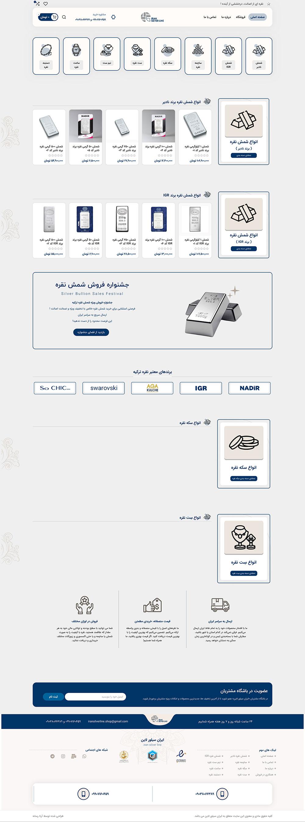 iransilverline نمونه کار طراحی سایت فروش نقره 