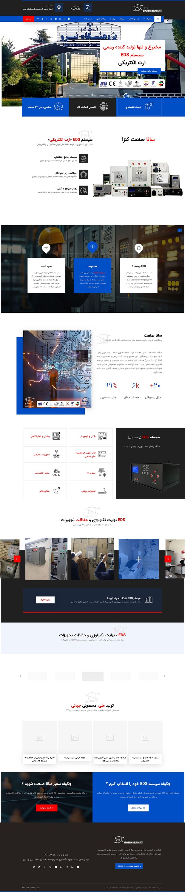 نمونه کار طراحی سایت شرکتی — Sana Corporation