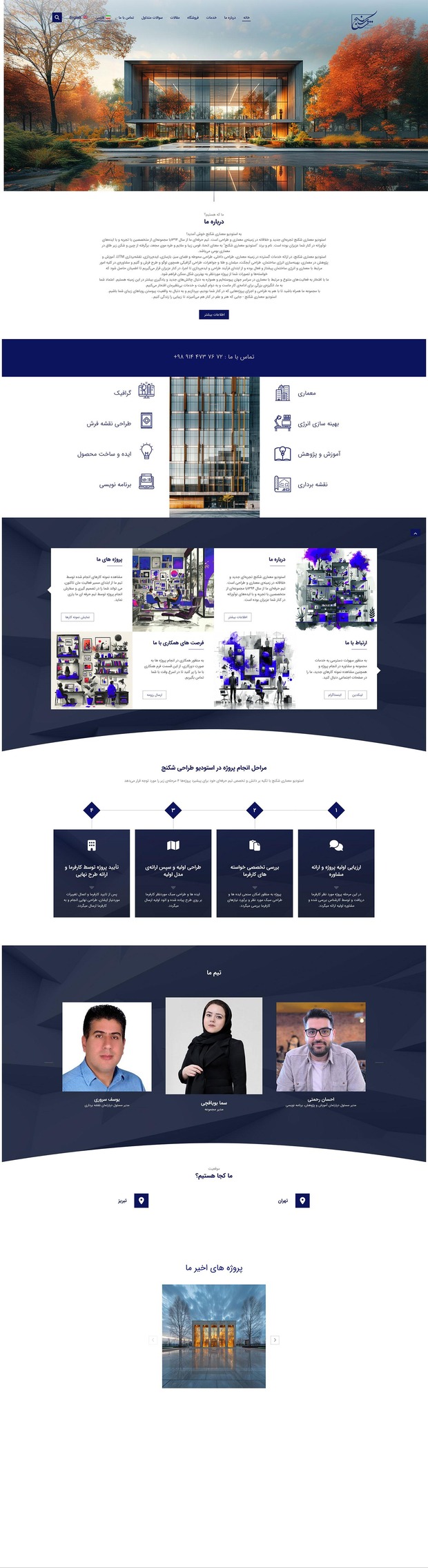 نمونه کار طراحی سایت — Shekanj Design Studio