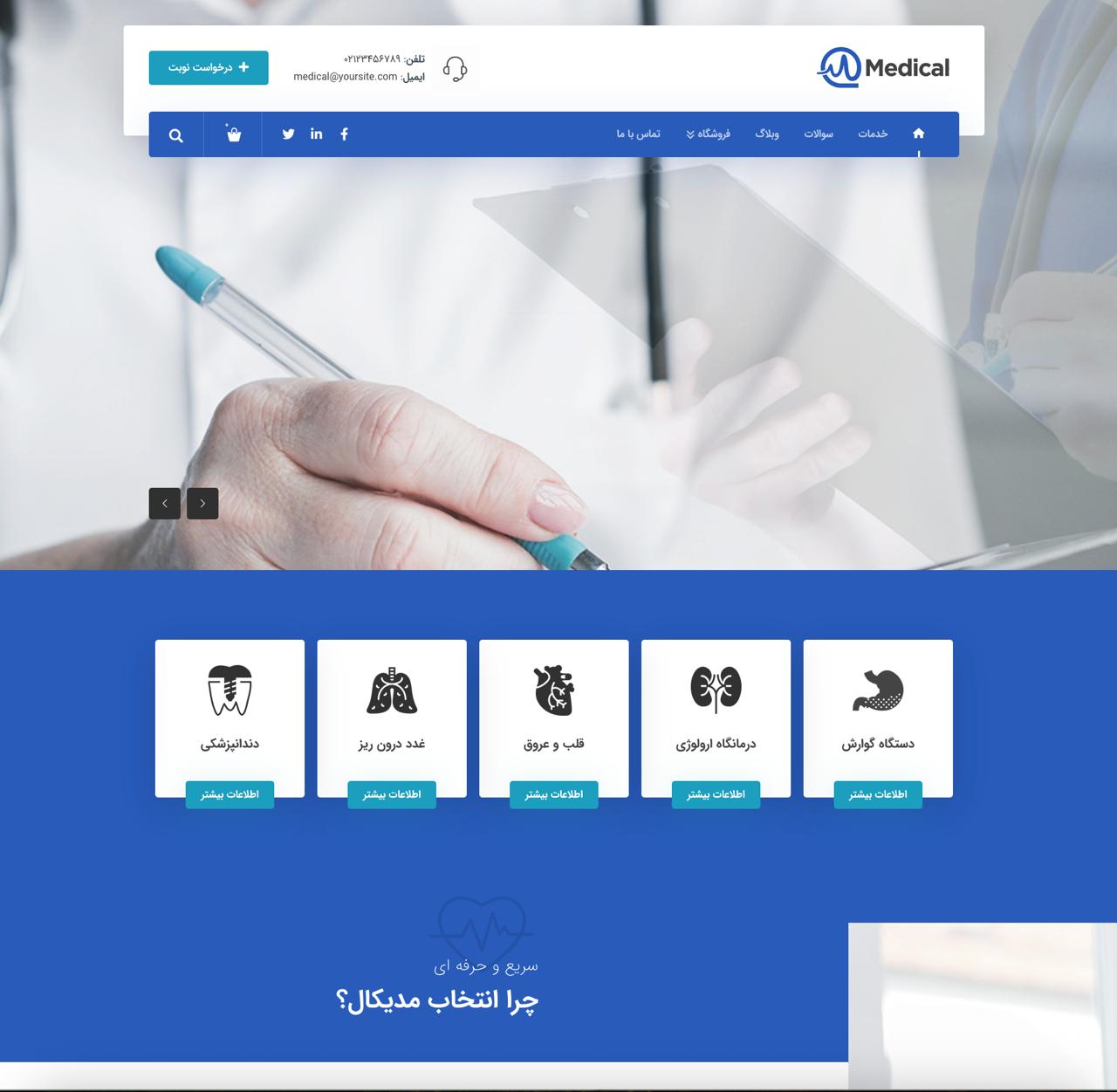  سایت آماده کلینیک زیبایی