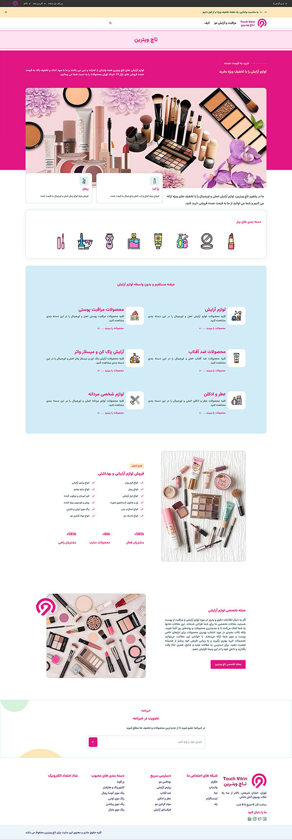 طراحی سایت اختصاصی با لاراول - نمونه کار TouchVitrin