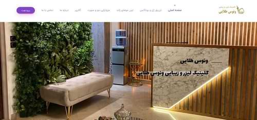 کلینیک ونوس طلایی