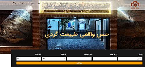 اقامتگاه بومگردی هامپوئیل