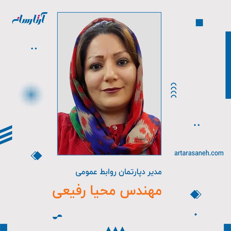 خانم محیا رفیعی