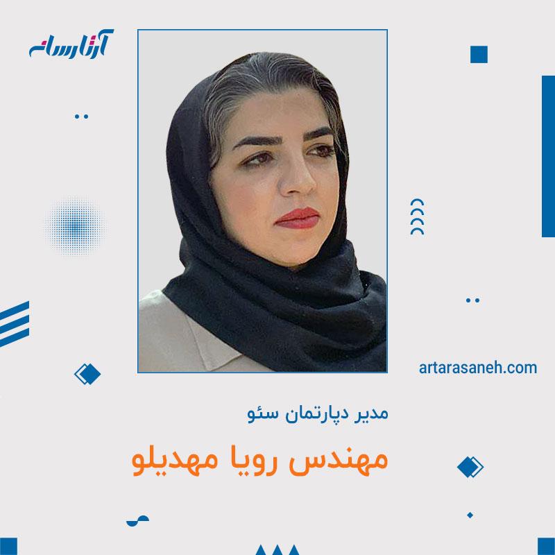 مهندس رویا مهدی لو