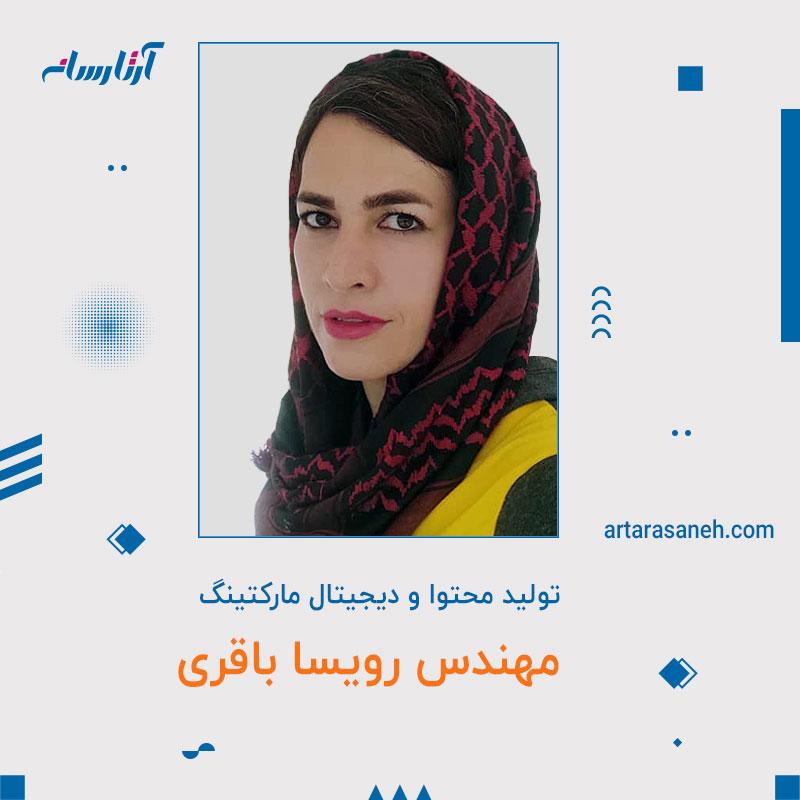 خانم رویسا باقری