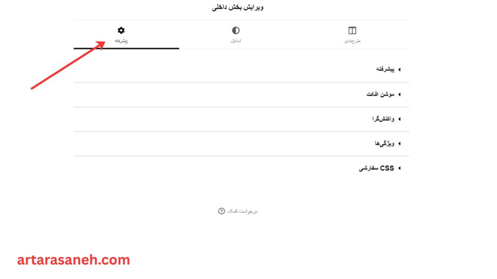 بخش پیشرفته در المنتور