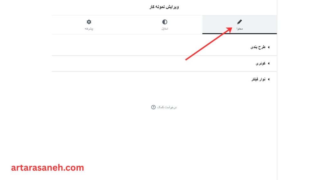 بخش محتوا درویجت نمونه کار المنتور