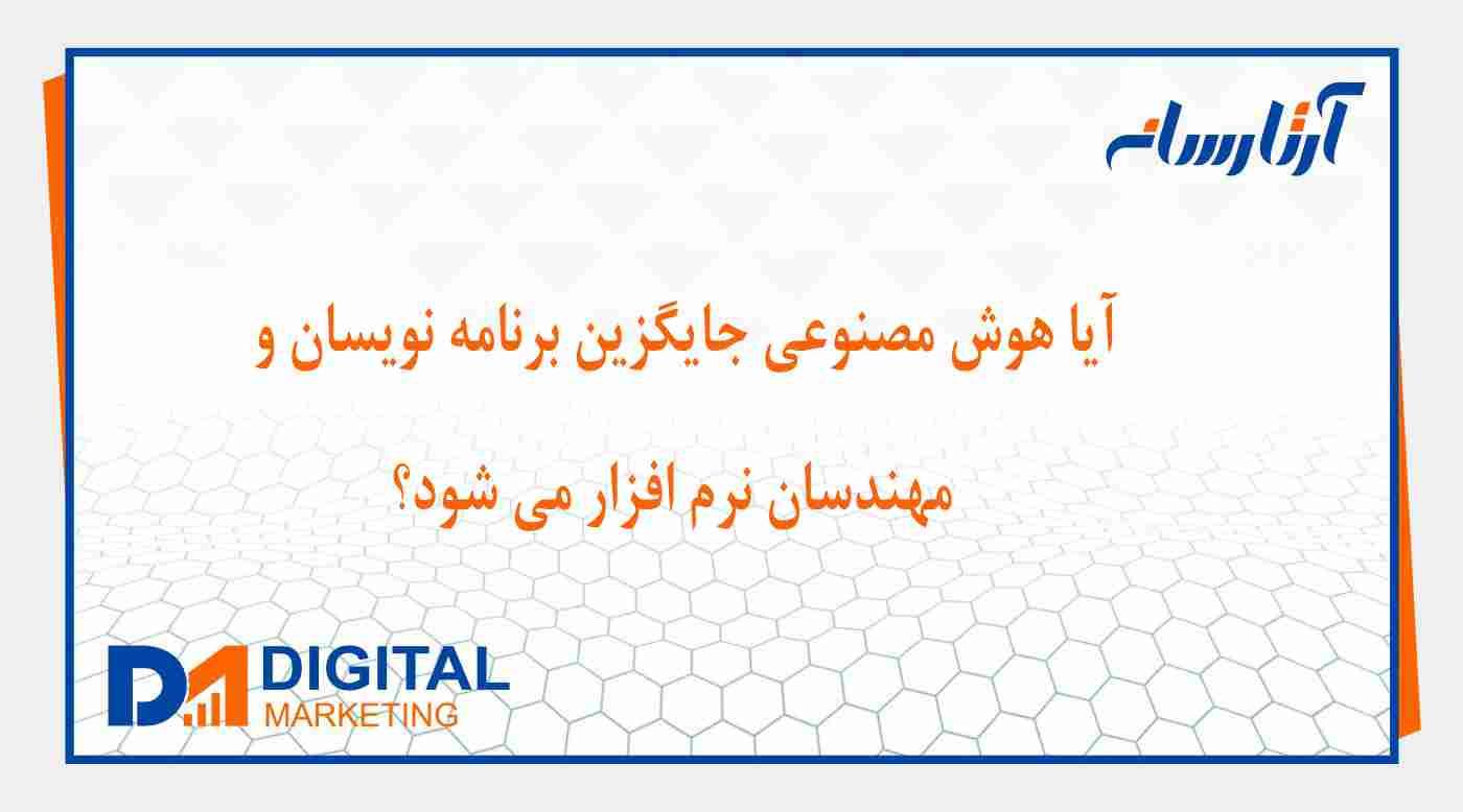 آینده برنامه نویسی با هوش مصنوعی؟