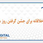 10 ایده خلاقانه برای جشن گرفتن روز مهندس