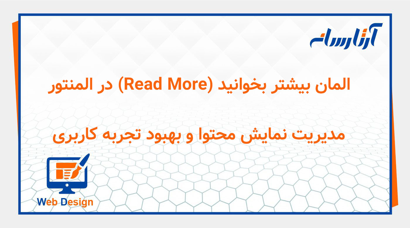 المان بیشتر بخوانید (Read More) در المنتور