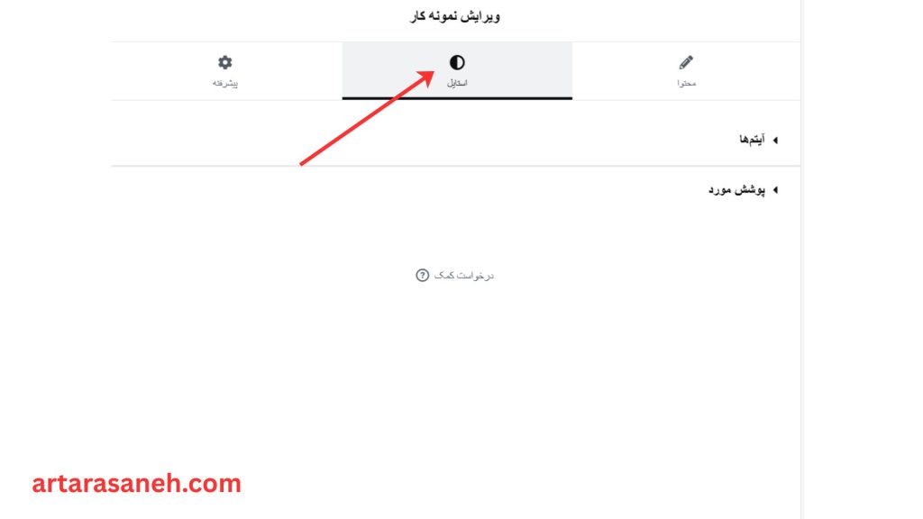 بخش استایل درویجت Portfolio در المنتور