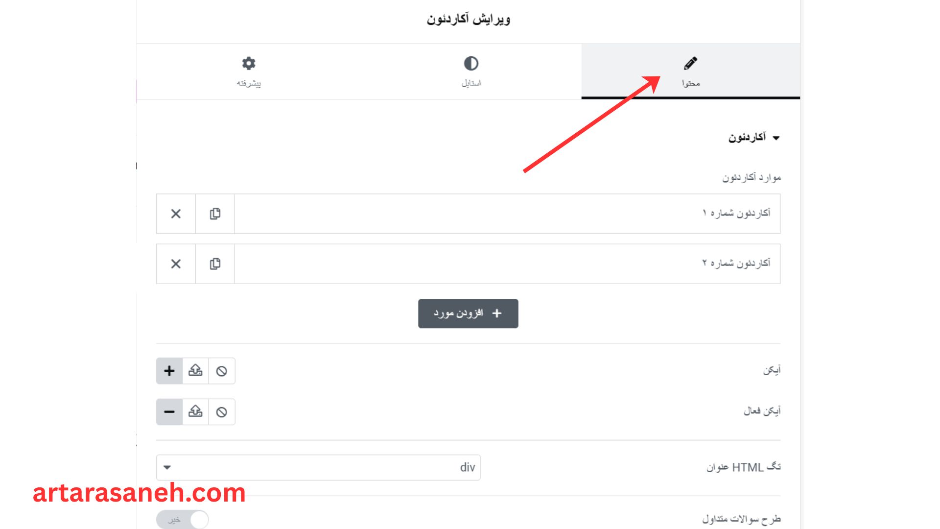 بخش محتوا در ویجت آکاردئون المنتور