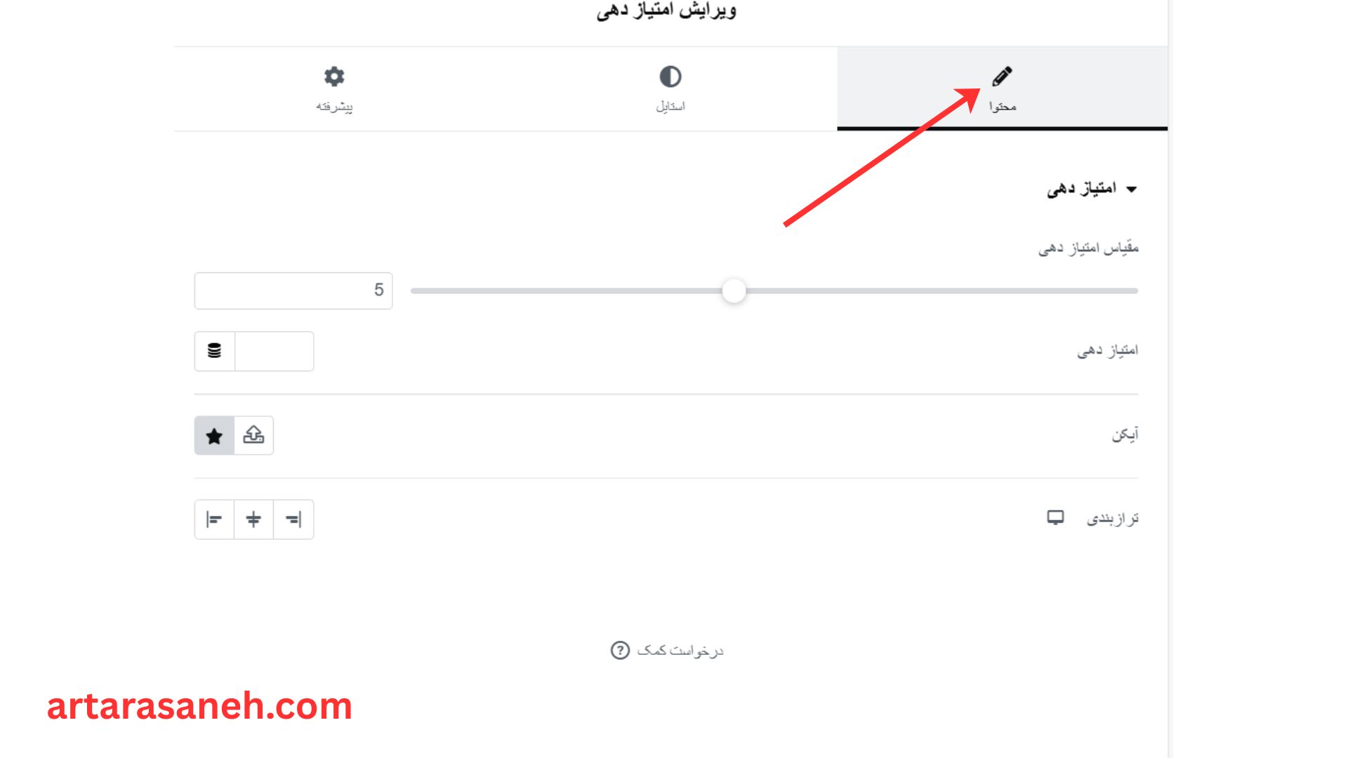 بخش محتوا در المان امتیاز دهی المنتور