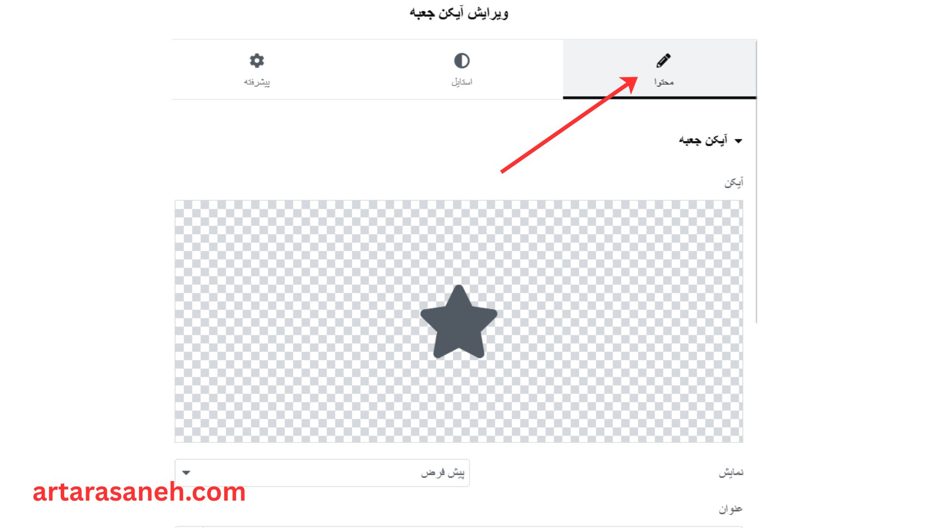 بخش محتوا در المان آیکن جعبه المنتور