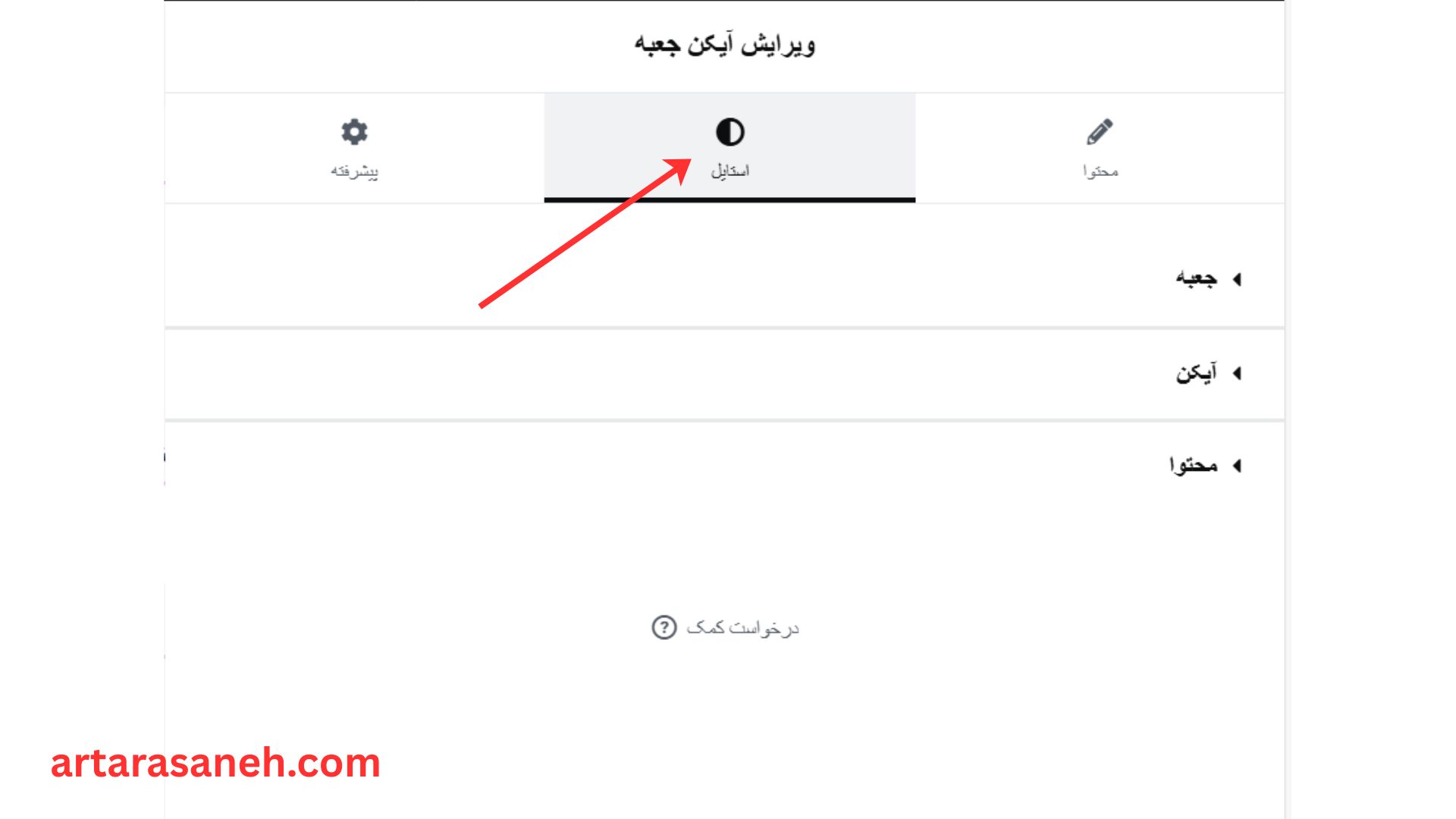 بخش استایل در المان Box Icon المنتور
