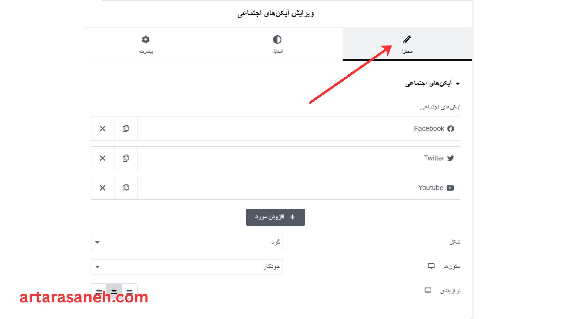 بخش محتوا در المان آیکن‌های اجتماعی المنتور