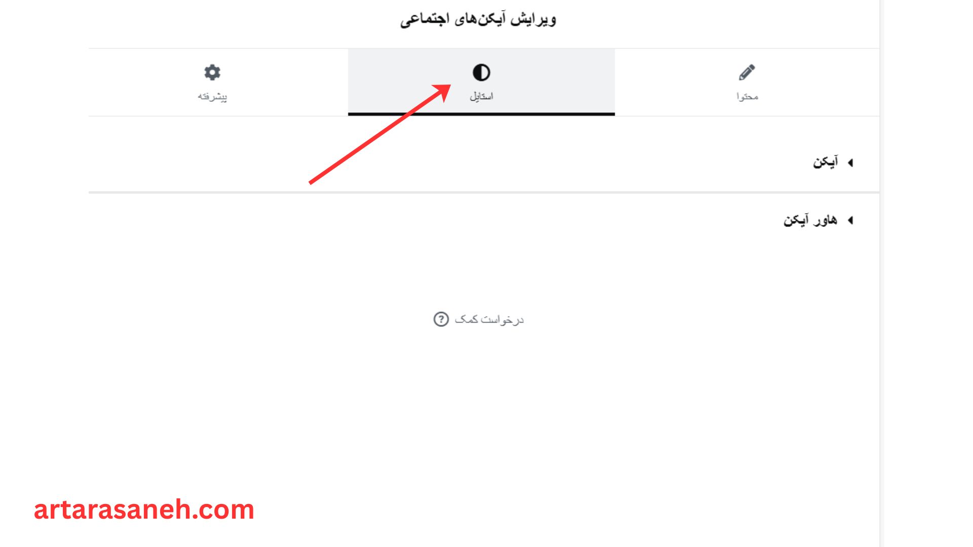 بخش استایل در ویجت آیکن‌های اجتماعی المنتور