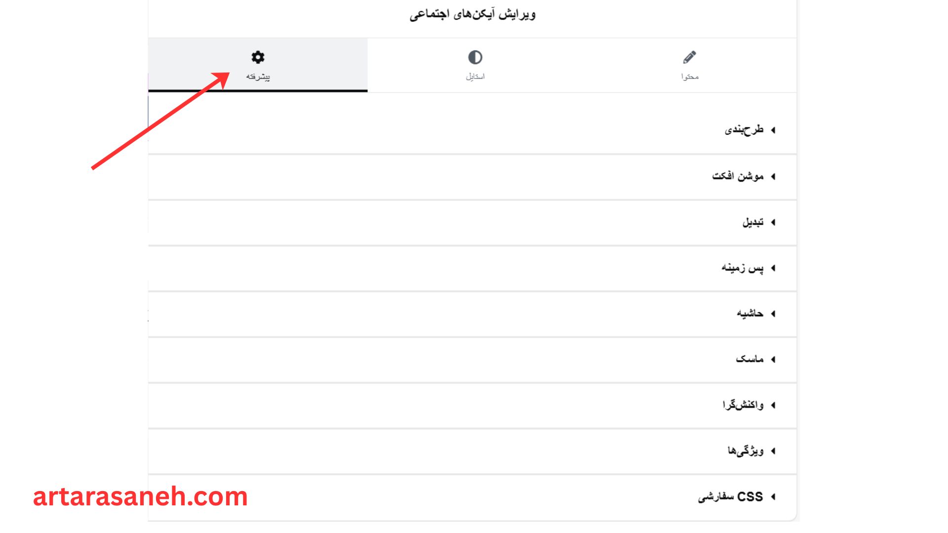 بخش پیشرفته در المان social icons المنتور