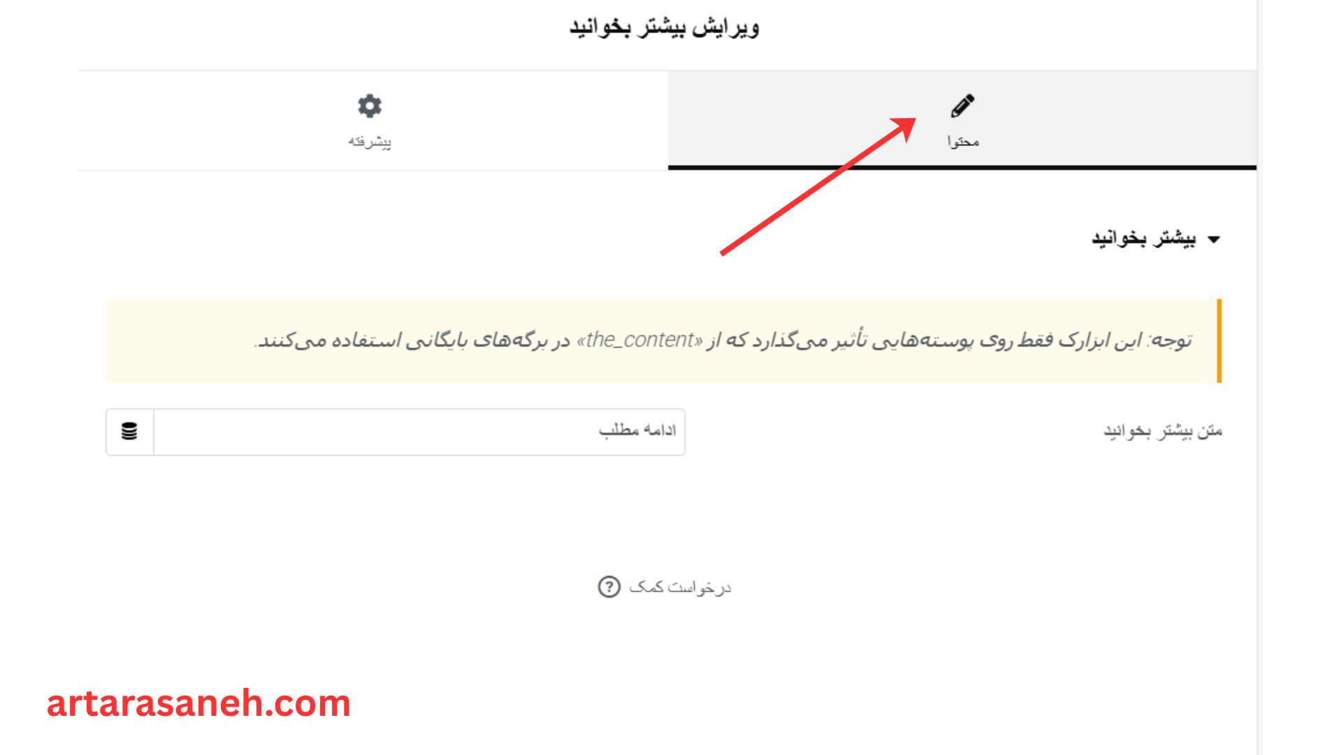 بخش محتوا در المان بیشتر بخوانید المنتور
