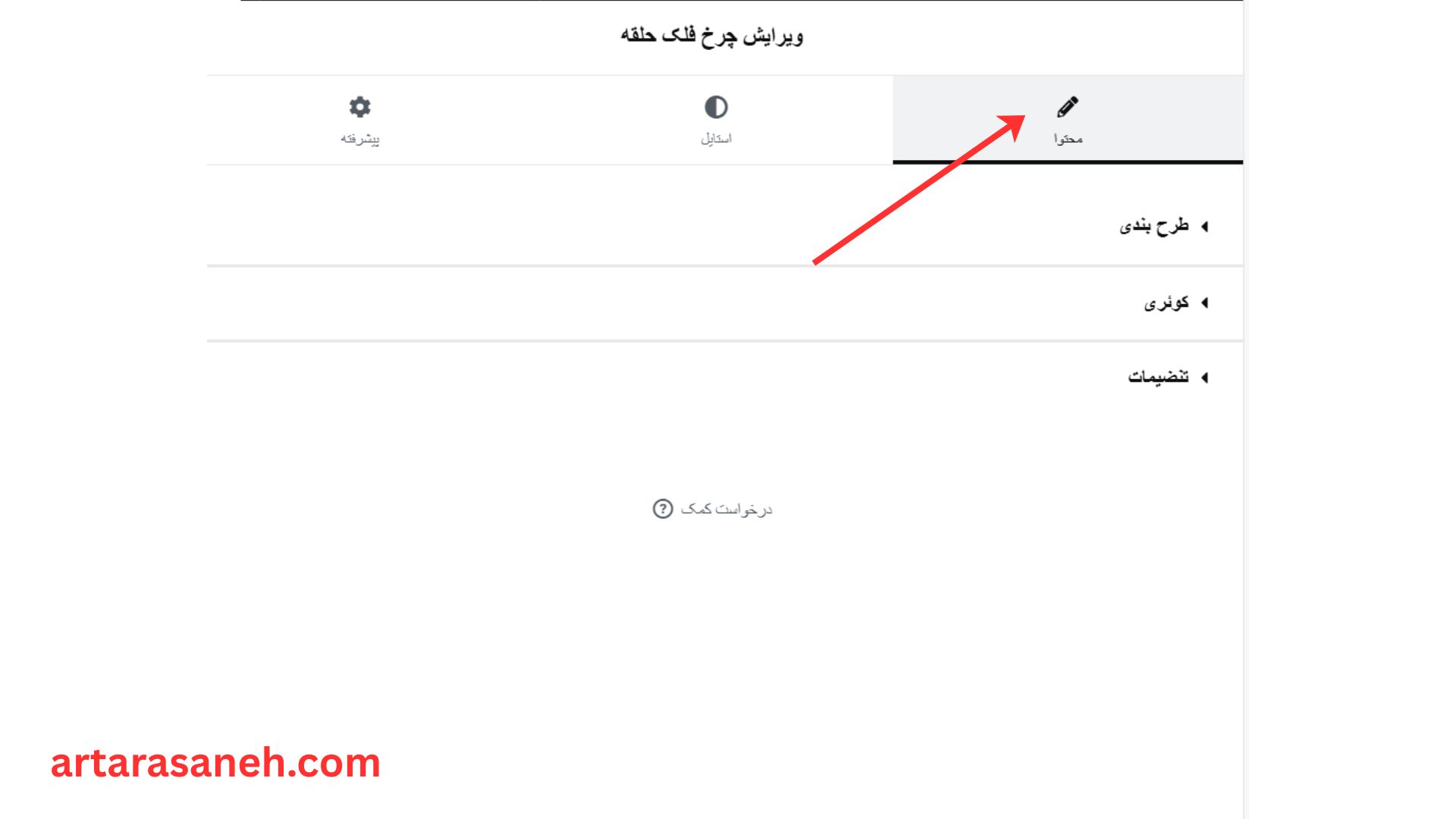 بخش محتوا المان حلقه چرخ و فلک در المنتور