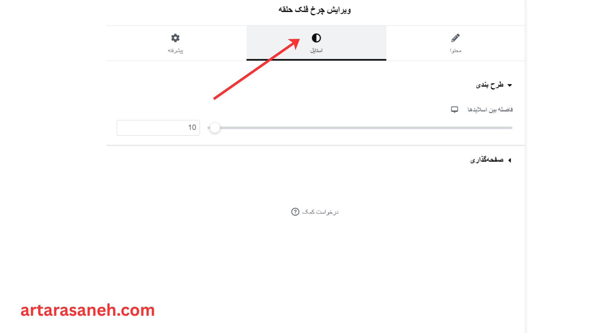 بخش استایل المان Loop Carousel در المنتور