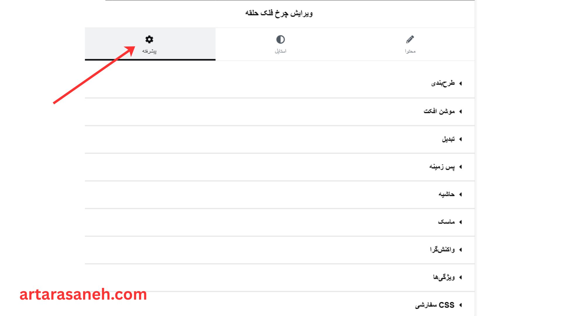 بخش پیشرفته درالمان چرخ فلک حلقه المنتوروردپرس