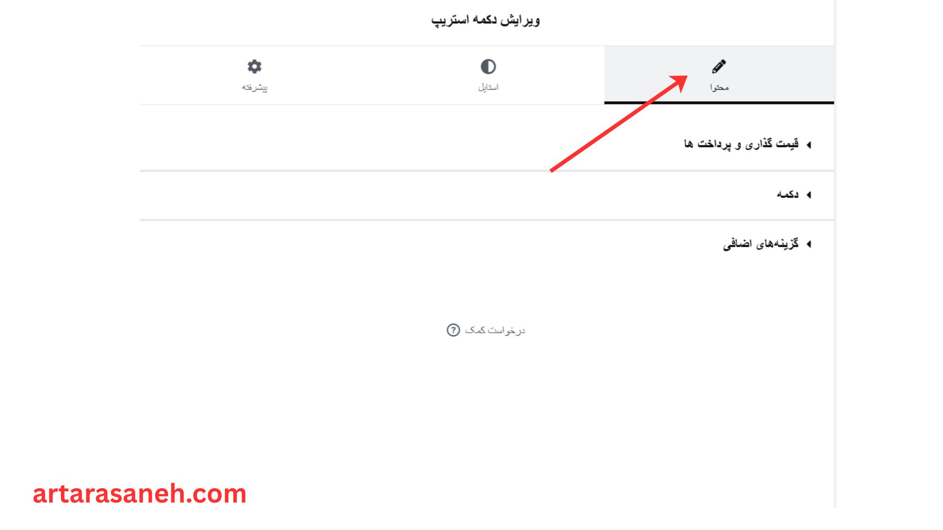بخش محتوا در المان دکمه استریپ المنتور