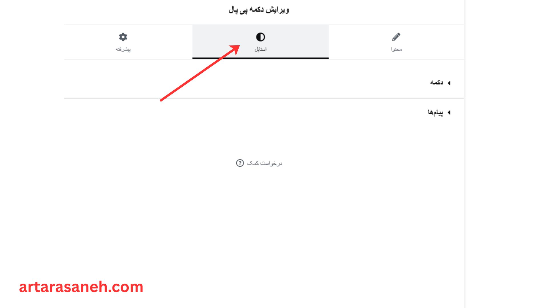 بخش استایل در ویجت PayPal Button المنتور