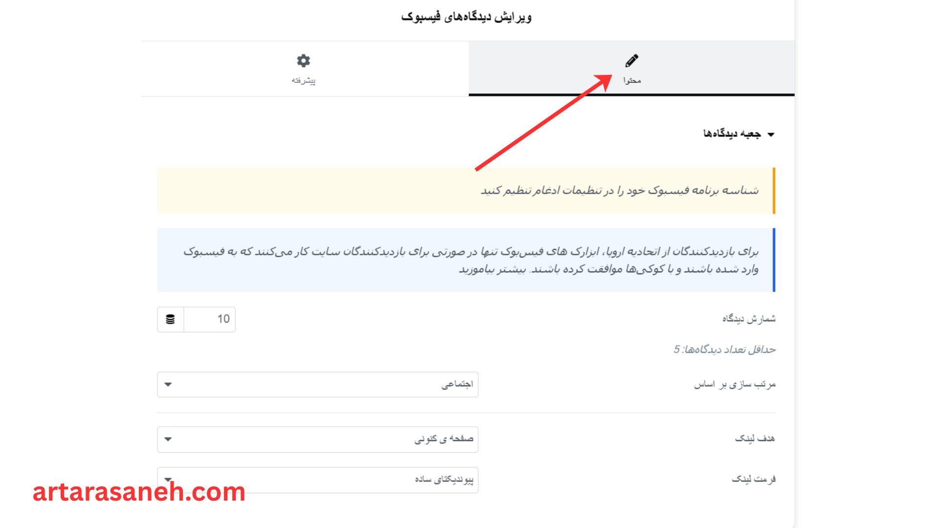 بخش محتوا در ویجت دیدگاه های فیسبوک المنتور