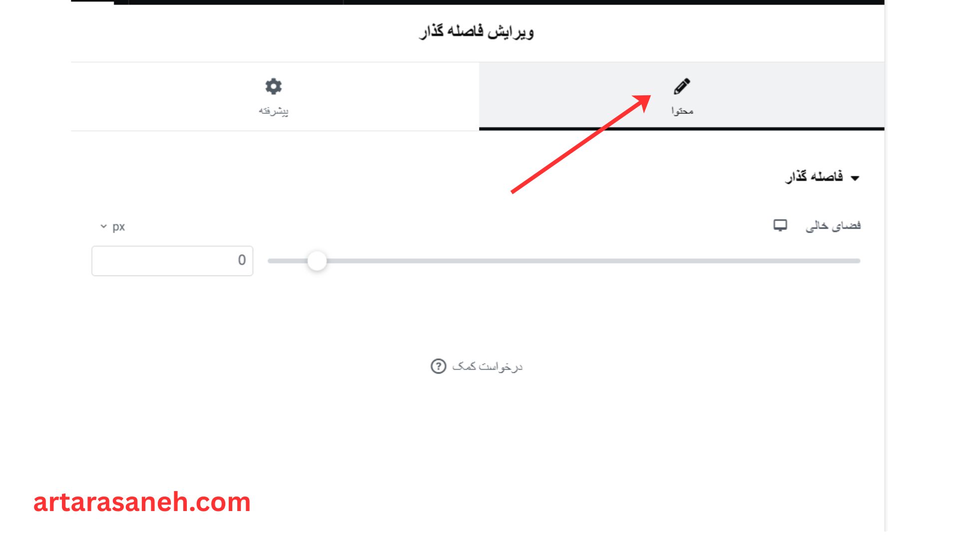 بخش محتوا درالمان Spacer در المنتور