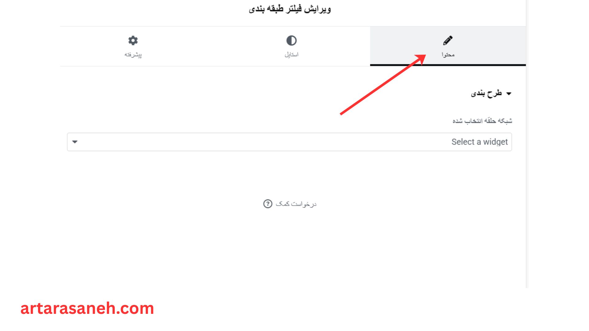 بخش محتوا در ویجت فیلتر طبقه بندی وردپرس