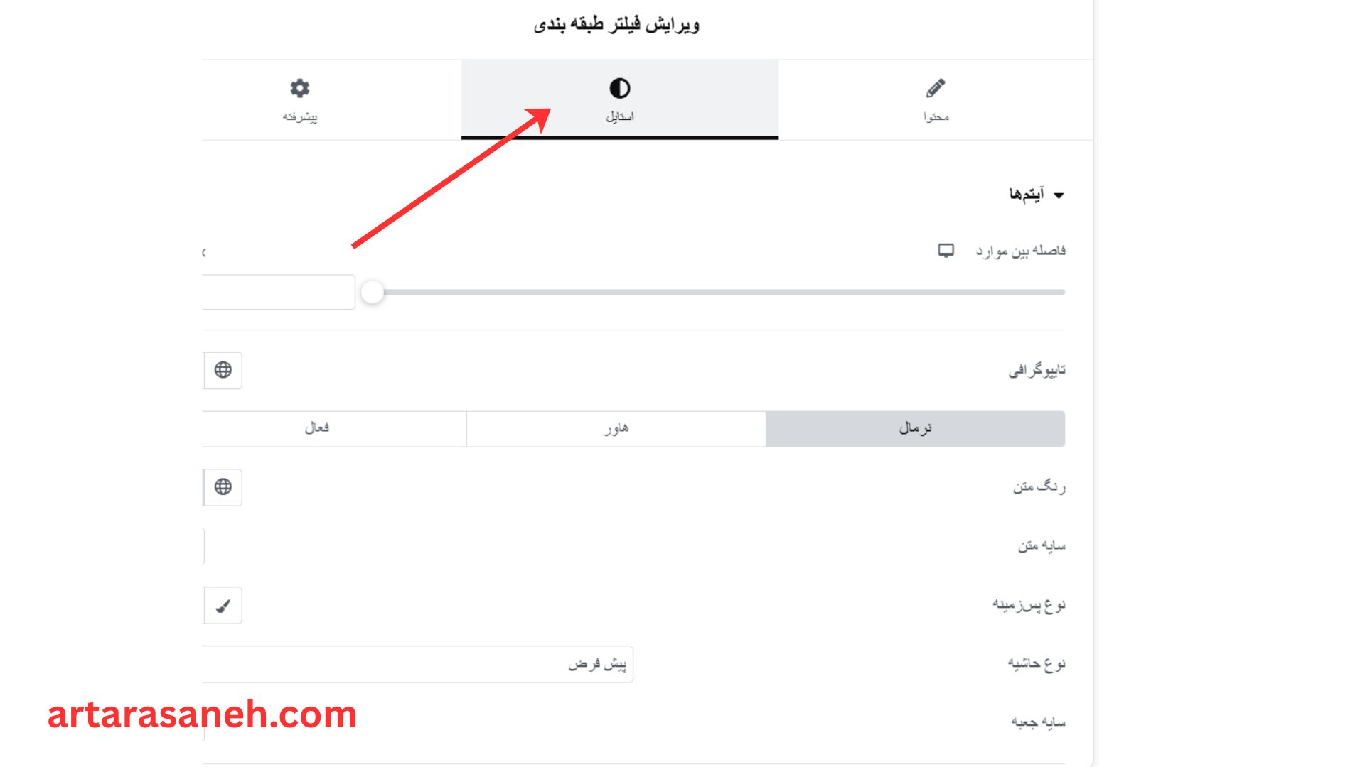 بخش استایل در المان فیلتر طبقه بندی در المنتور