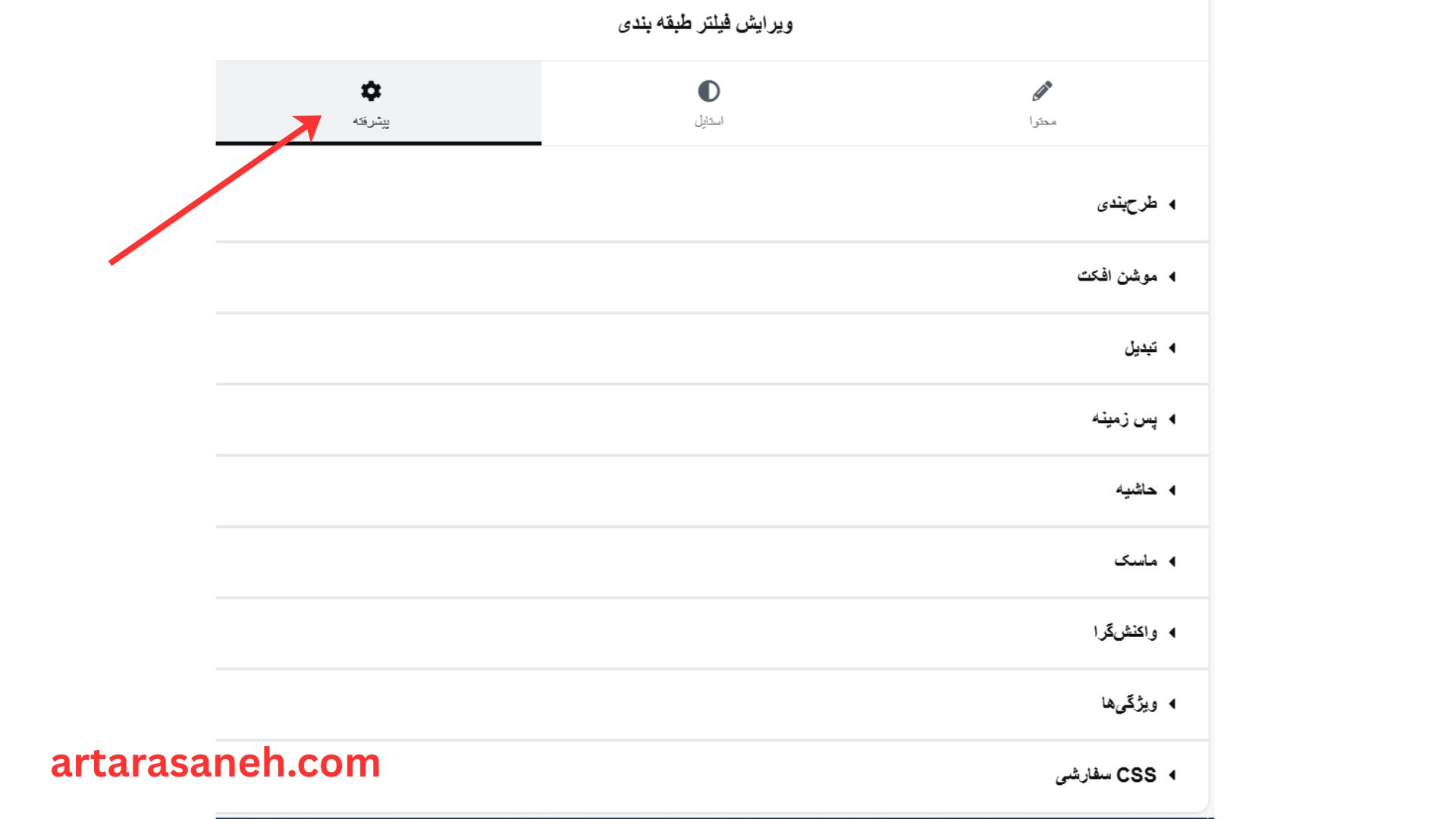 بخش پیشرفته در فیلتر طبقه بندی المنتور