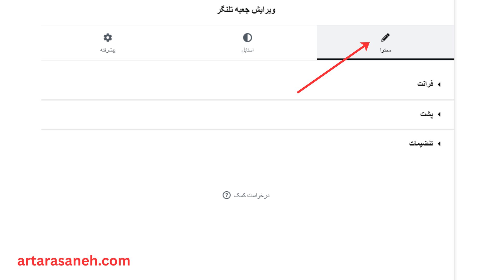 بخش محتوا در ویجت flip box المنتور