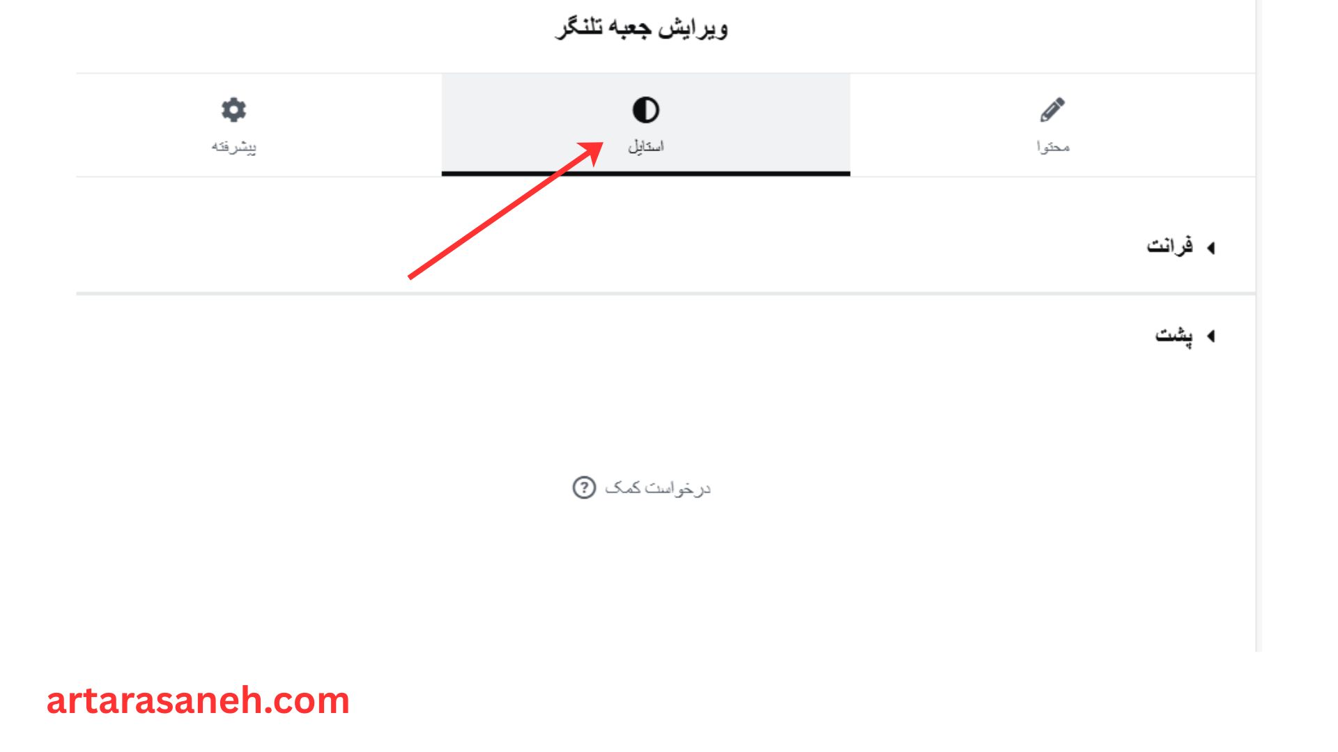 بخش استایل در ویجت جعبه تلنگر المنتور