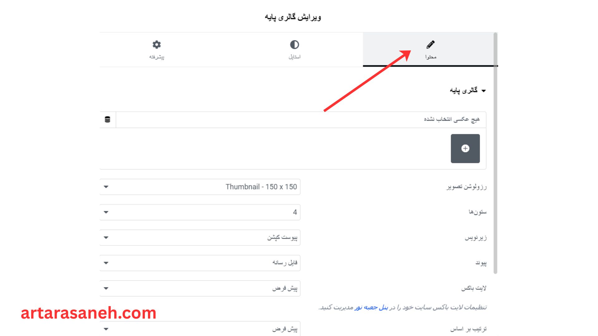 بخش محتوا در ویجت گالری پایه المنتور