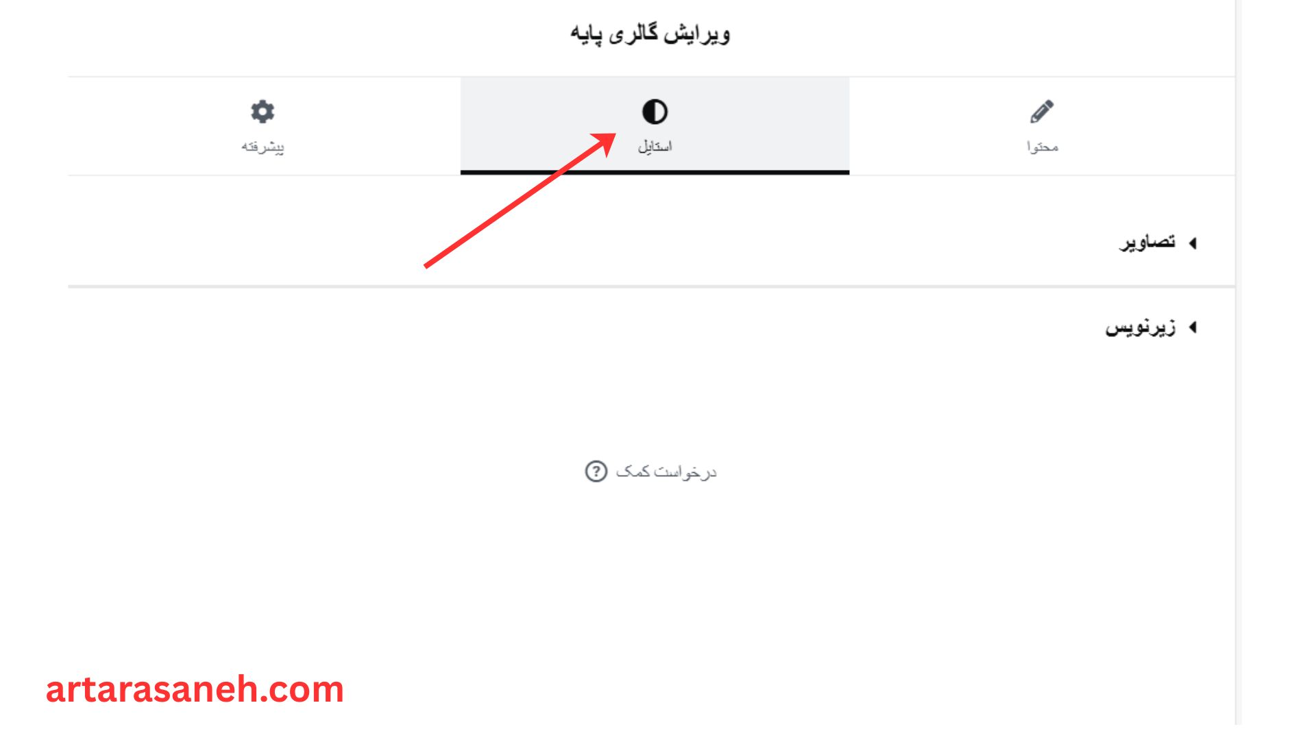 بخش استایل در ویجت گالری پایه المنتور