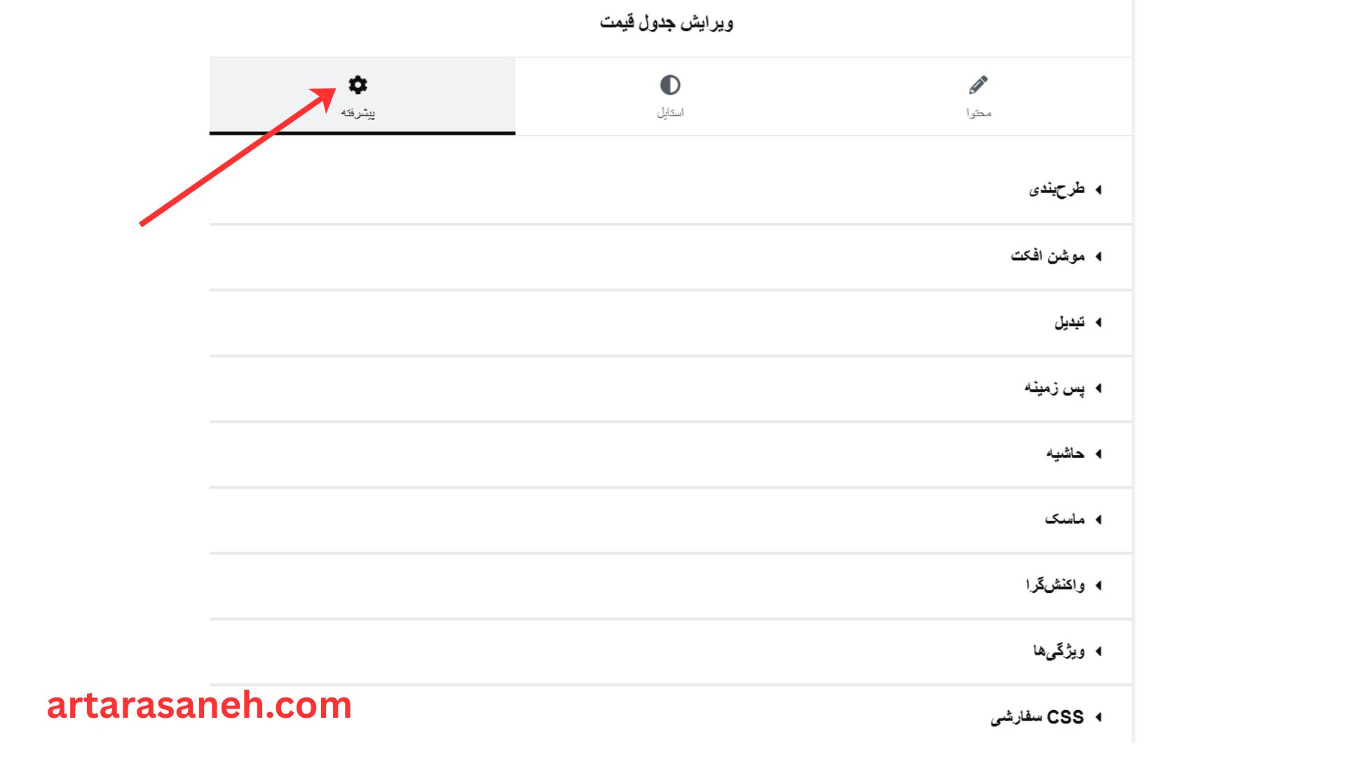 بخش پیشرفته در ویجت جدول قیمت وردپرس
