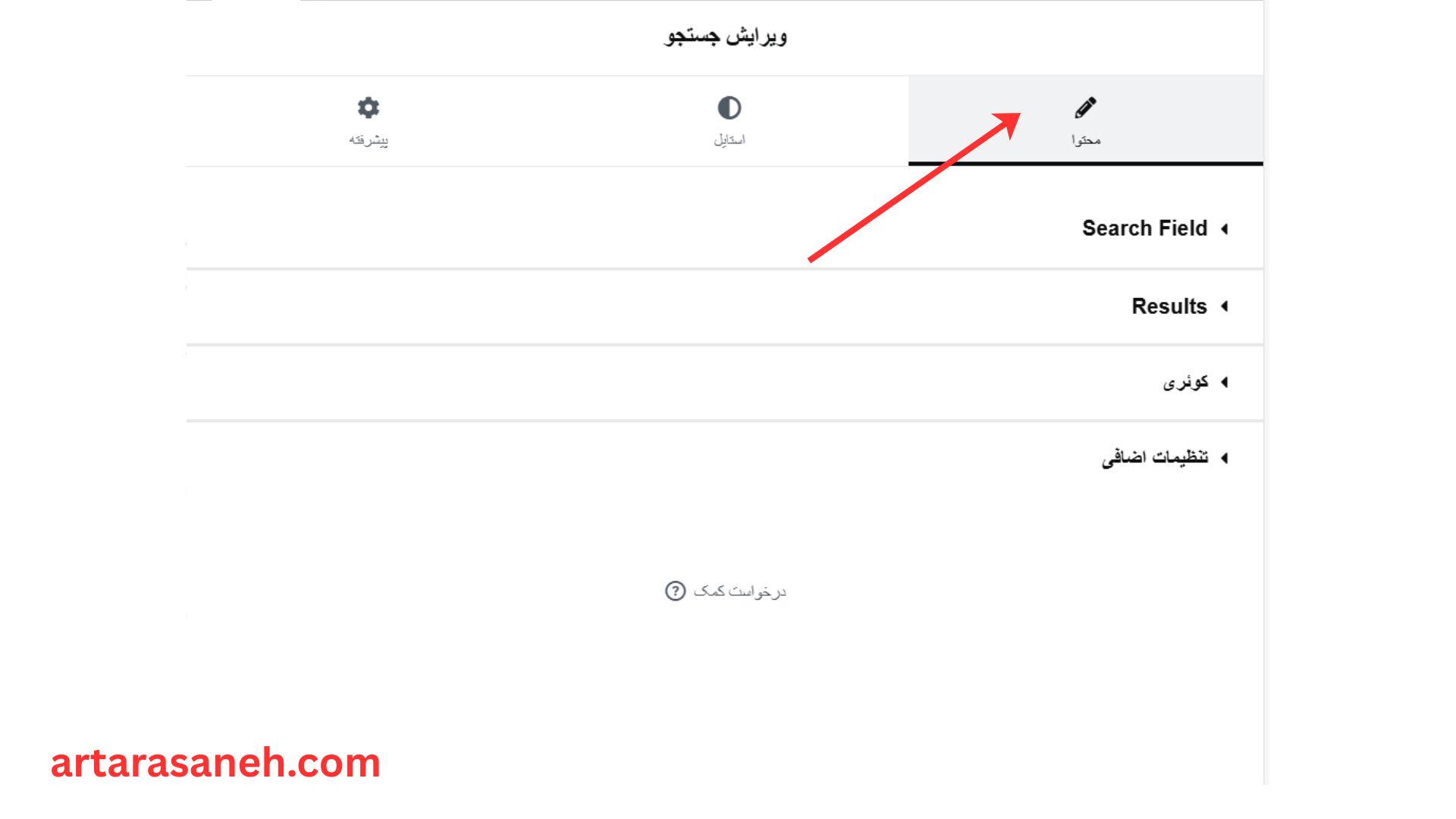 بخش محتوا در ویجت جستجو المنتور