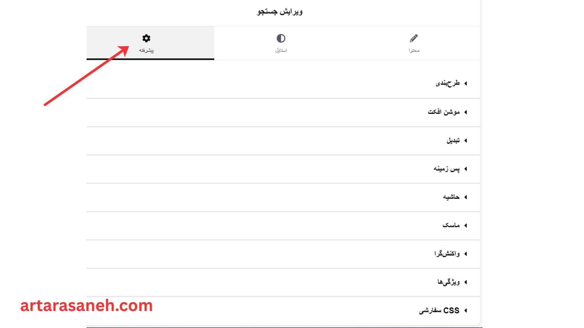 بخش پیشرفته در ویجت جستجو المنتور