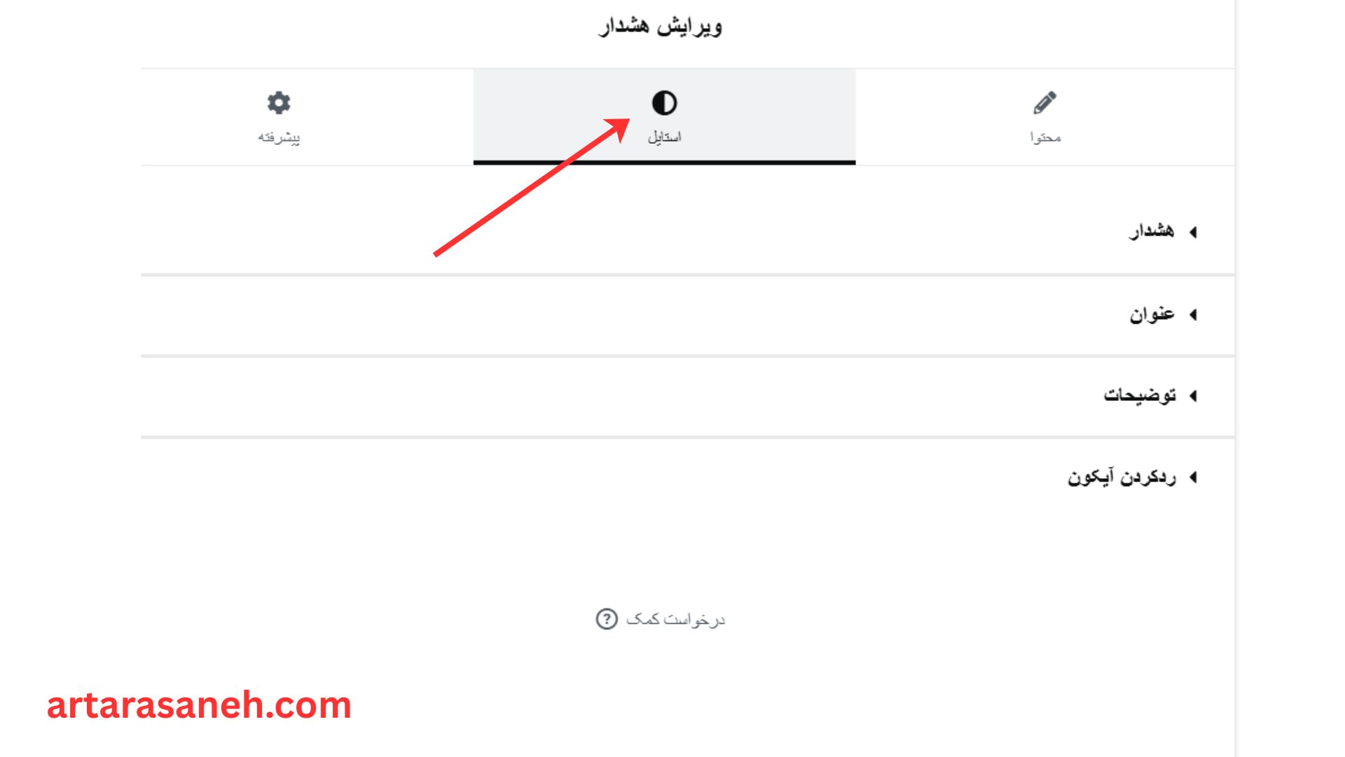 بخش استایل در المان هشدار (Alert) المنتور