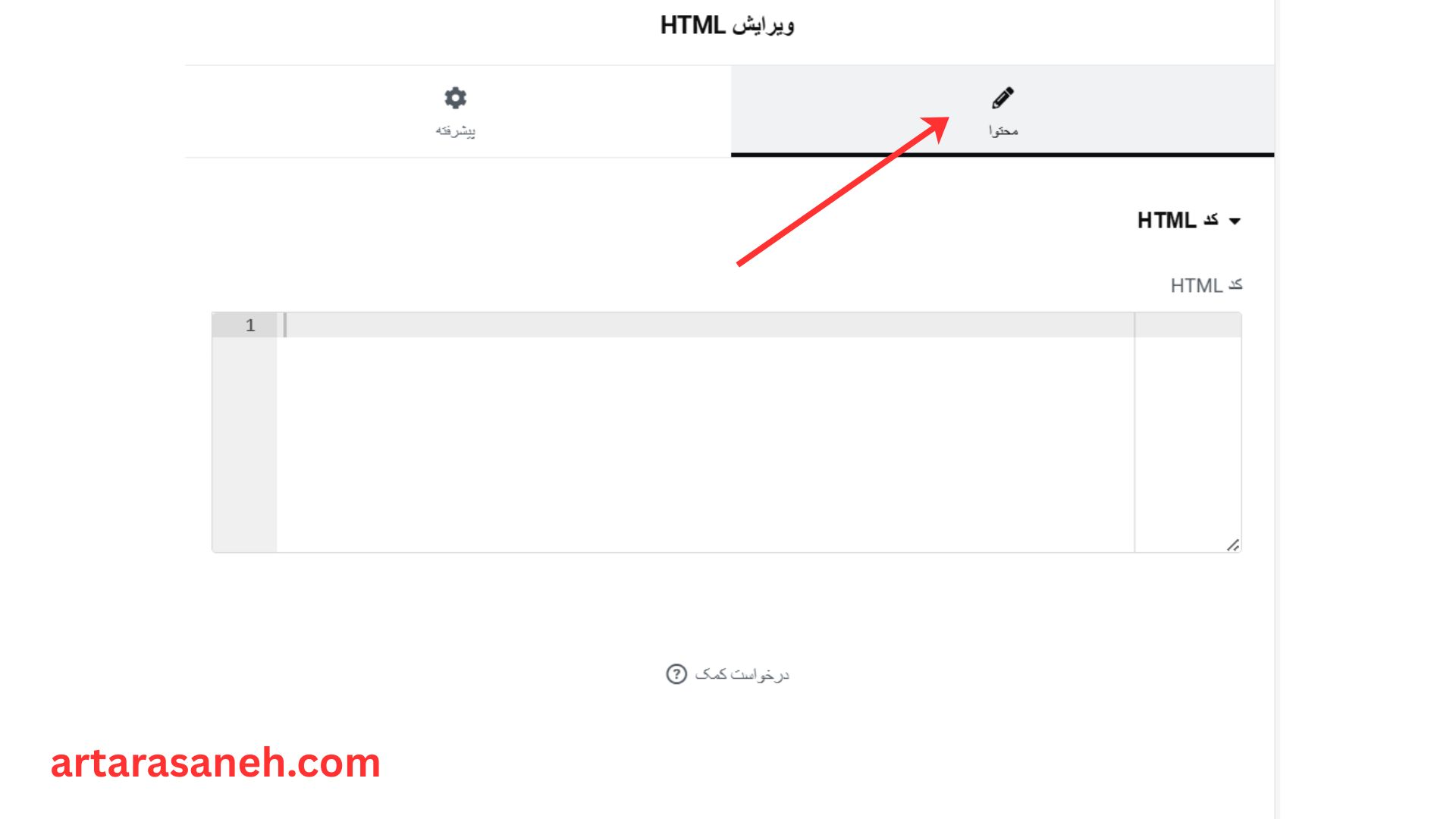 بخش محتوا در ویجت HTML المنتور