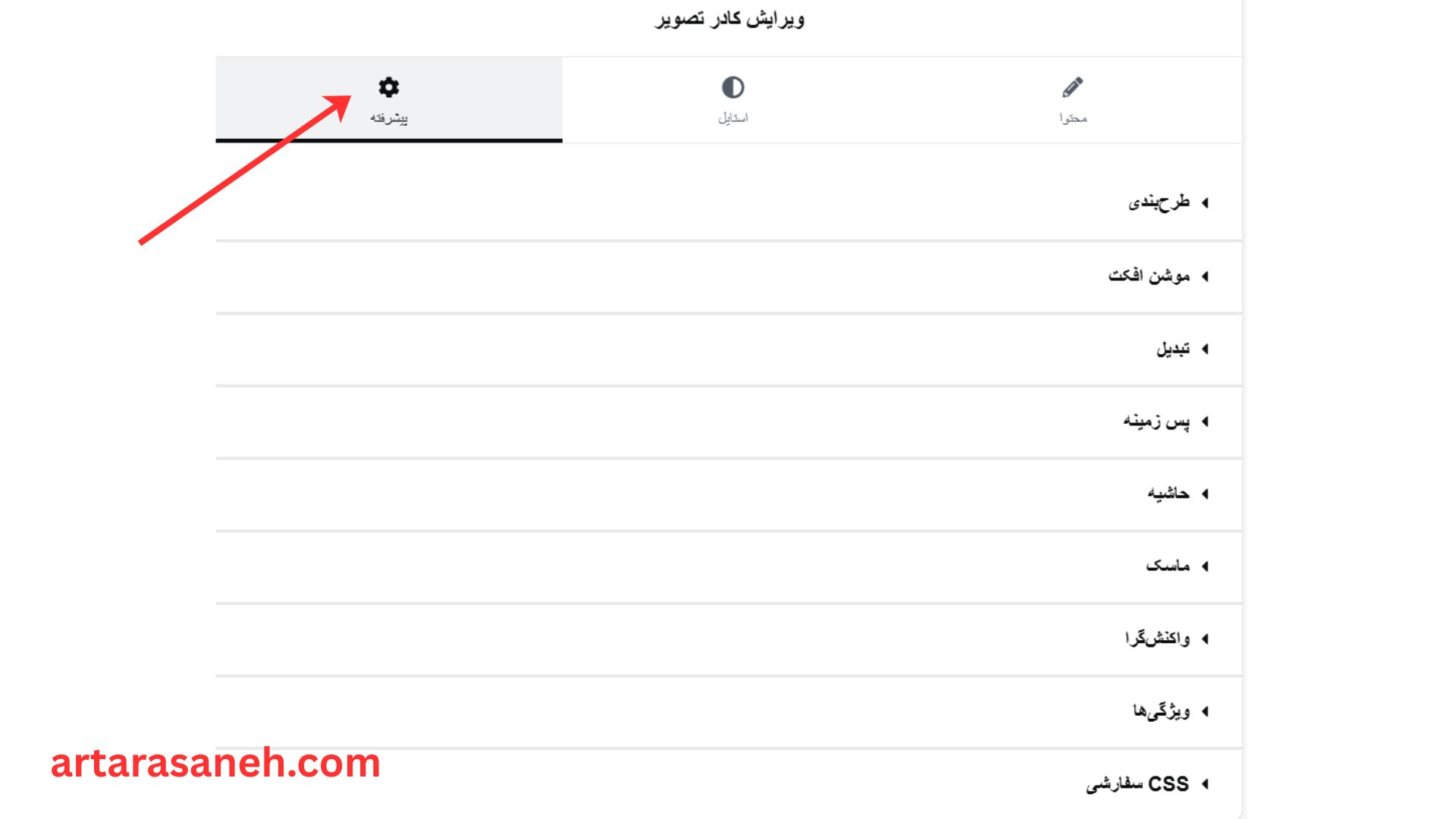 بخش پیشرفته در المان کادر تصویر المنتور