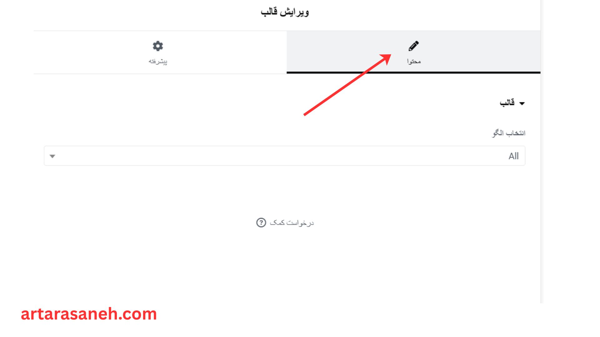 بخش محتوا در ویجت قالب المنتور