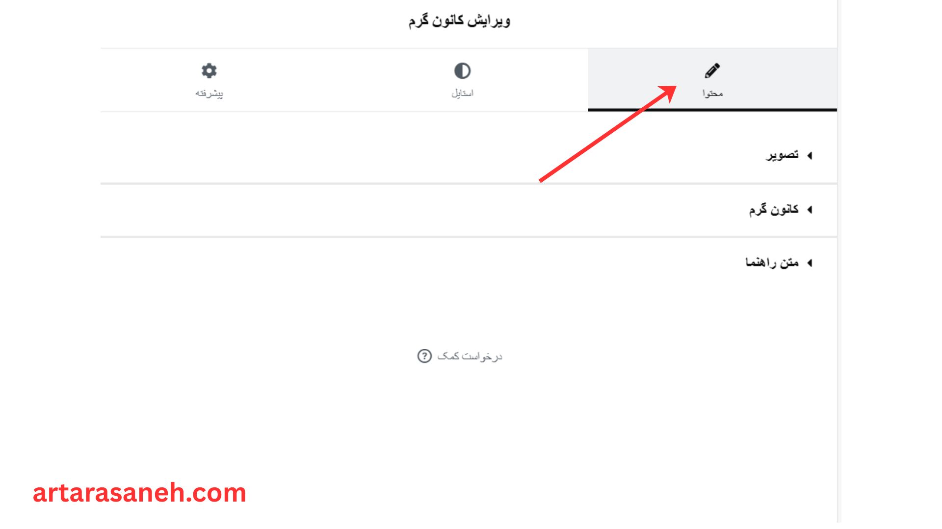 بخش محتوا در المان هات اسپات وردپرس