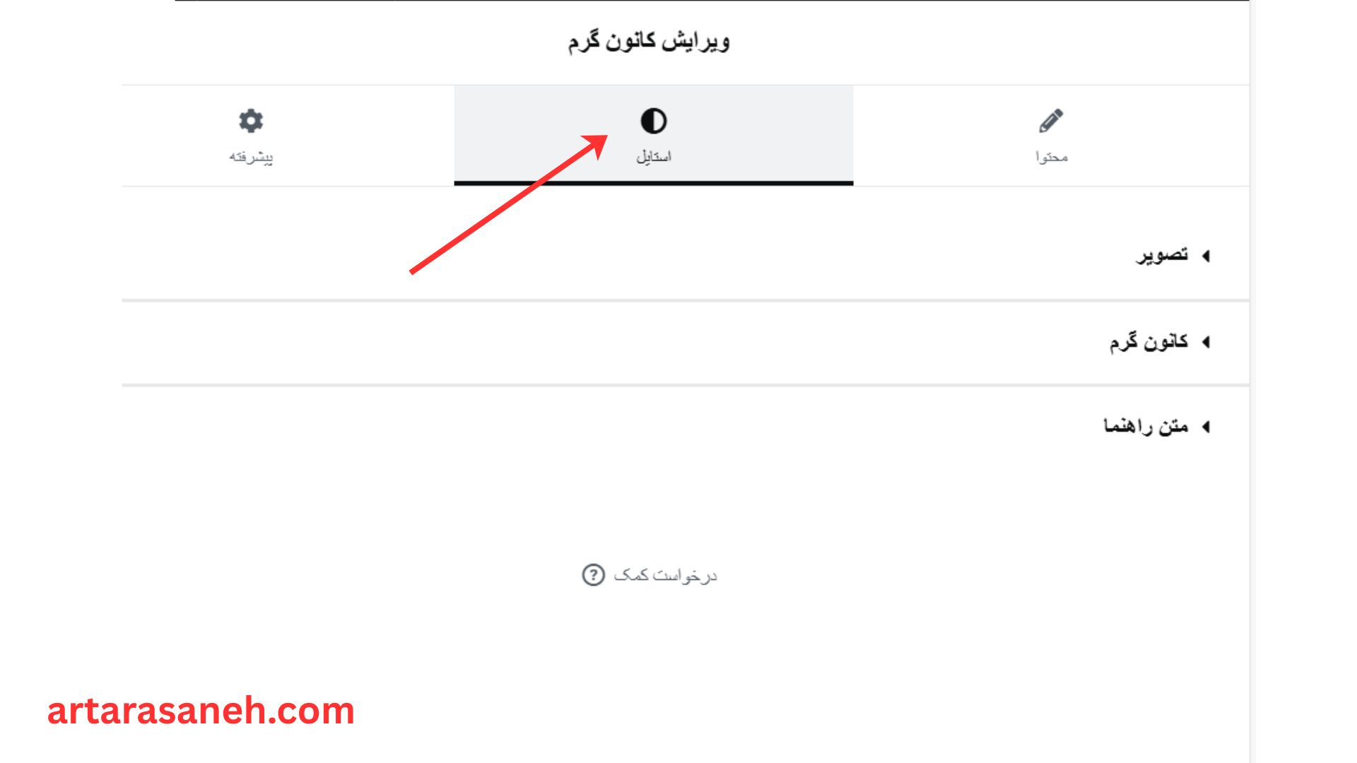 بخش استایل در المان هات اسپات المنتور