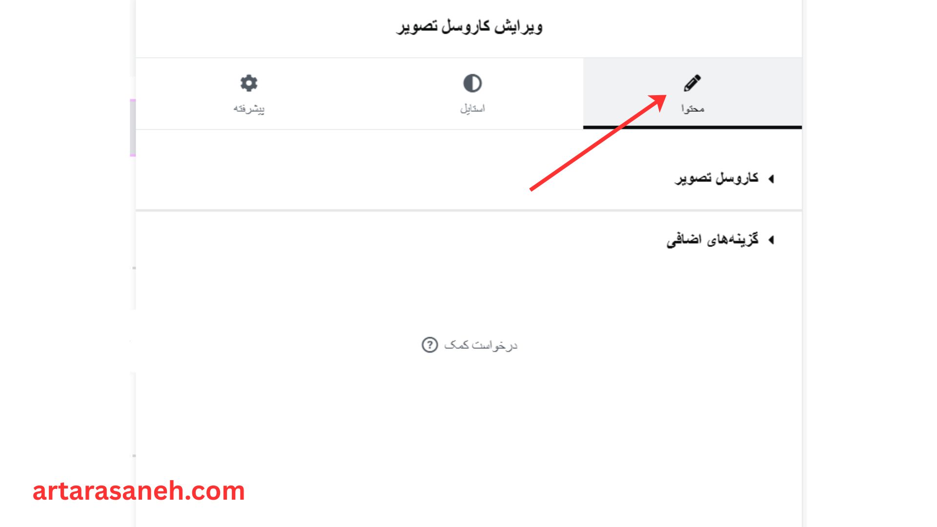 بخش محتوا در ویجت چرخشی المنتور