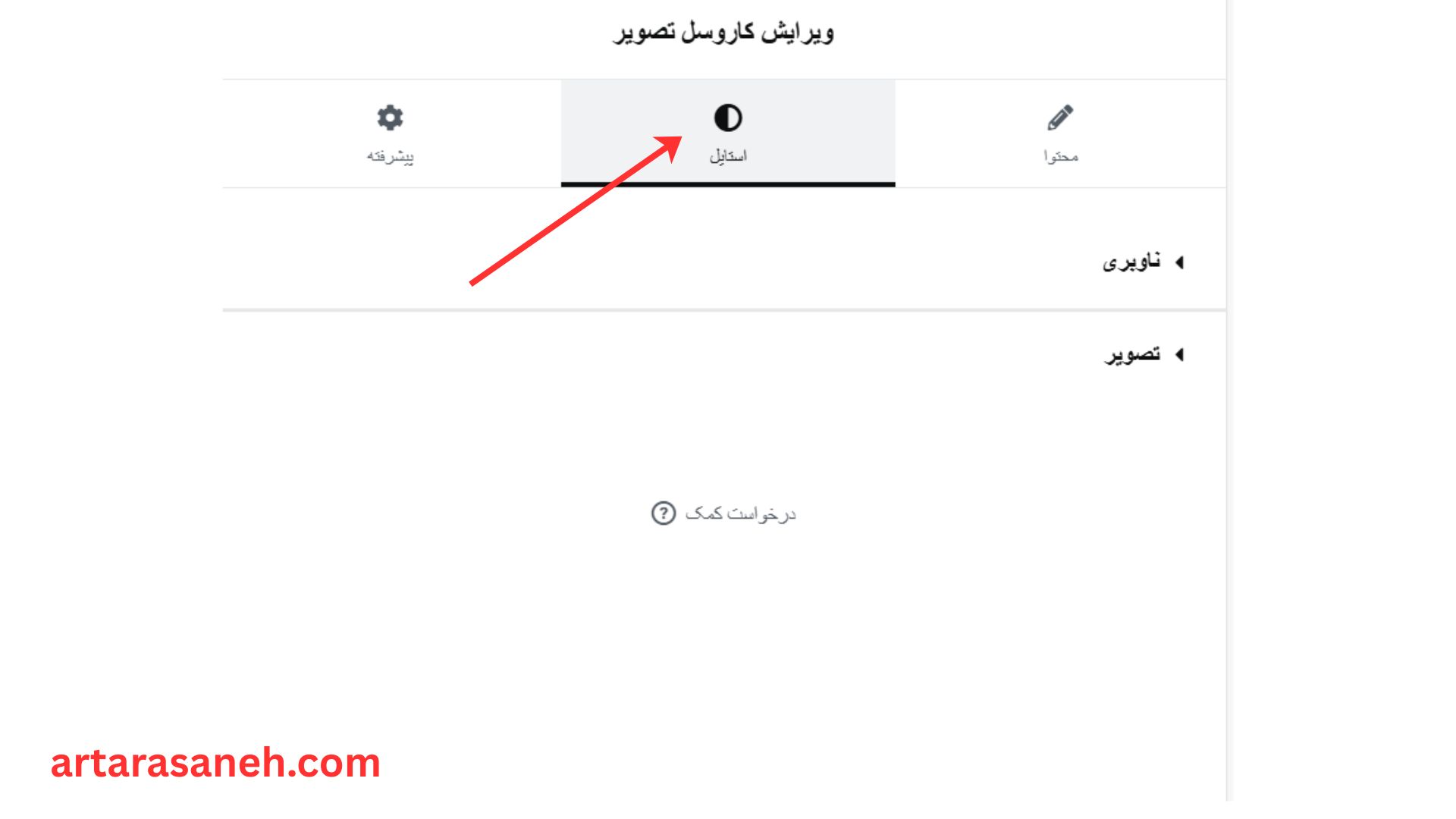 بخش استایل در ویجت چرخشی وردپرس